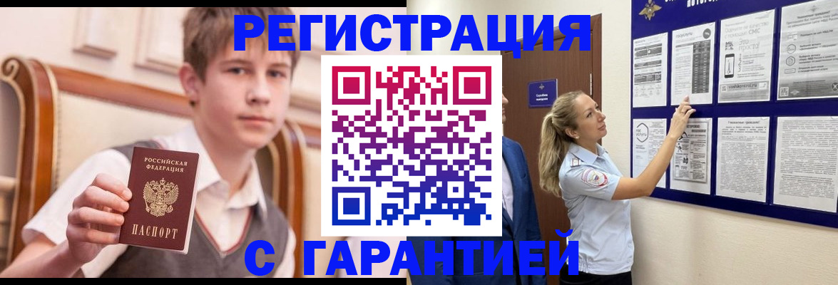 временная регистрация для школы в Ленинградской области