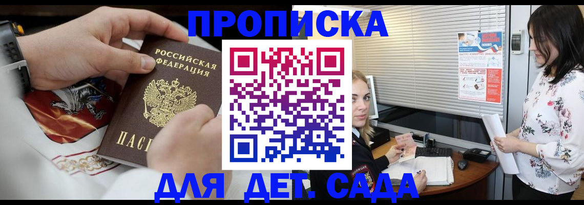 прописка законно в Ленинградской области